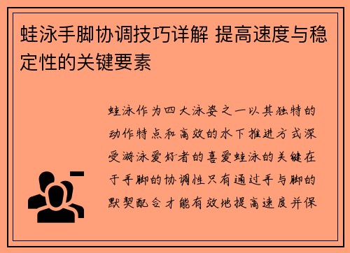 蛙泳手脚协调技巧详解 提高速度与稳定性的关键要素