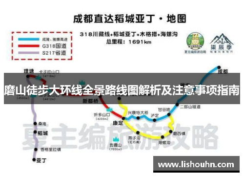 磨山徒步大环线全景路线图解析及注意事项指南